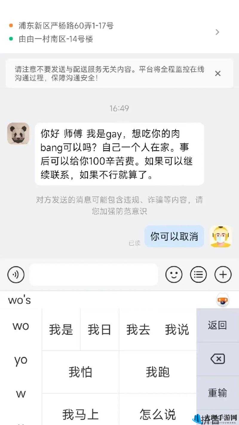 外卖 GayChina 快递 GAY：关于它的详细介绍与发展历程